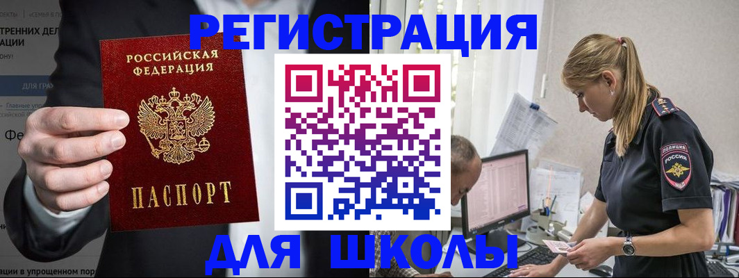 регистрация для школы в Пересвете