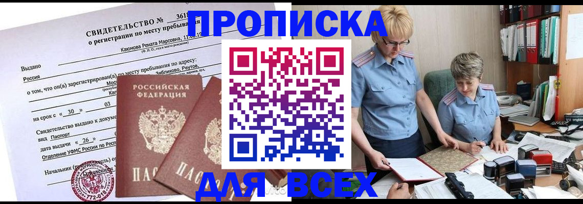 прописка для кредита в Пересвете