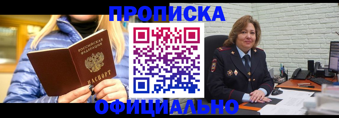временная регистрация в Пересвете